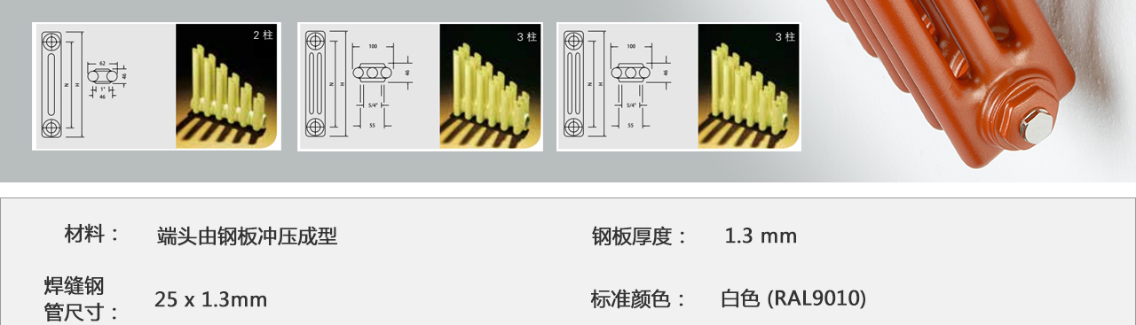 钢制柱式散热器MC/MS-博鱼站
官方网站