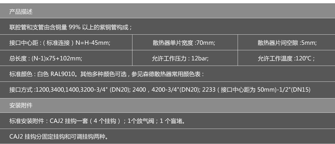 博鱼站
铜芯杰II 散热器 （CAJ2）-博鱼站
官方网站